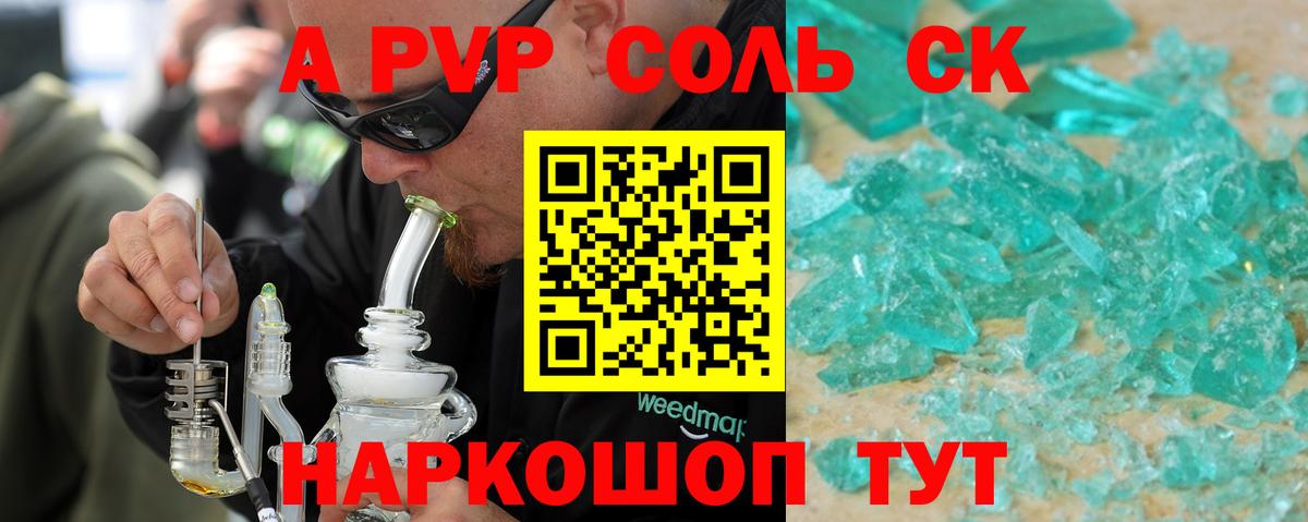 Alpha-PVP Соль  APVP  Alpha-PVP VHQ  Шатура  Вход с VPN 