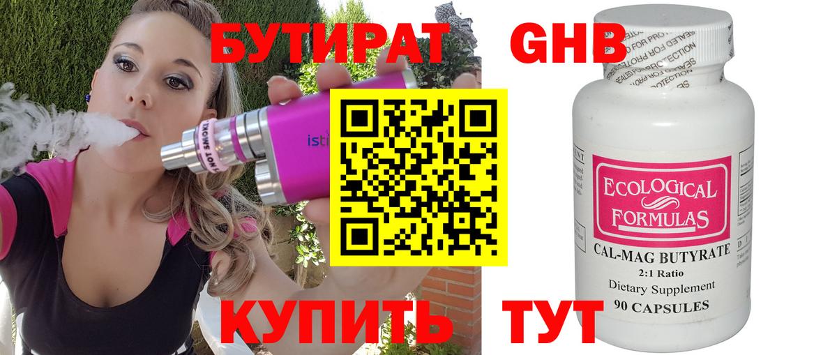 Бутират 99% Шатура