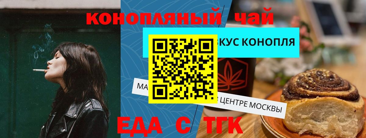 Еда ТГК марихуана Шатура