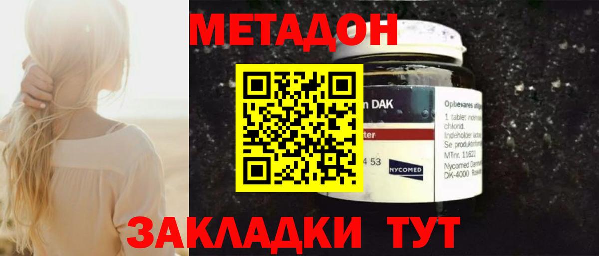 Метадон methadone  Вход с VPN  darknet официальный сайт  Шатура  blacksprut маркетплейс 